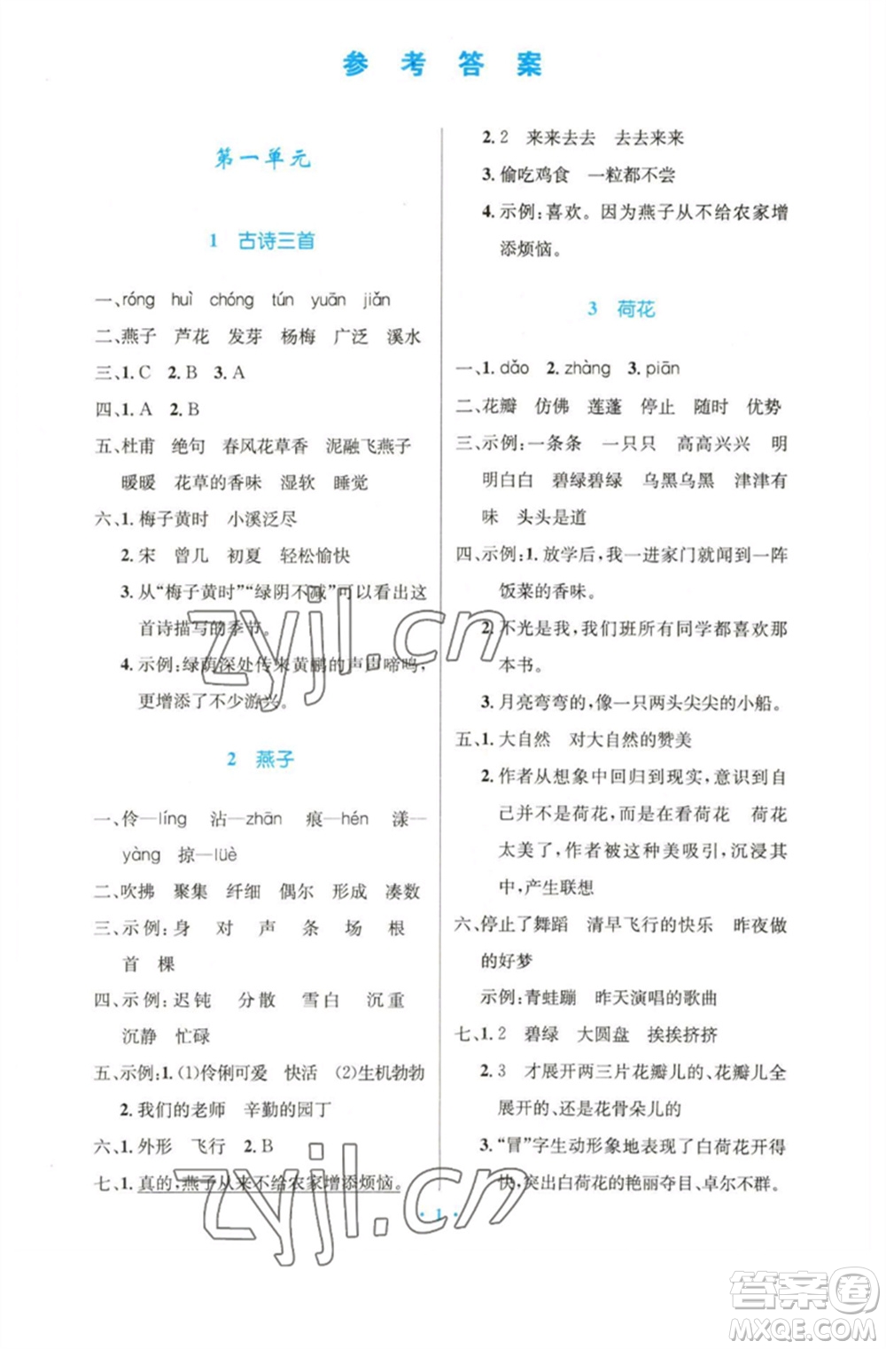 人民教育出版社2023小學(xué)同步測(cè)控優(yōu)化設(shè)計(jì)三年級(jí)語(yǔ)文下冊(cè)人教版精編版參考答案