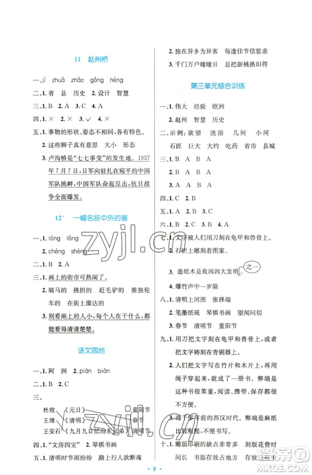 人民教育出版社2023小學(xué)同步測(cè)控優(yōu)化設(shè)計(jì)三年級(jí)語(yǔ)文下冊(cè)人教版精編版參考答案