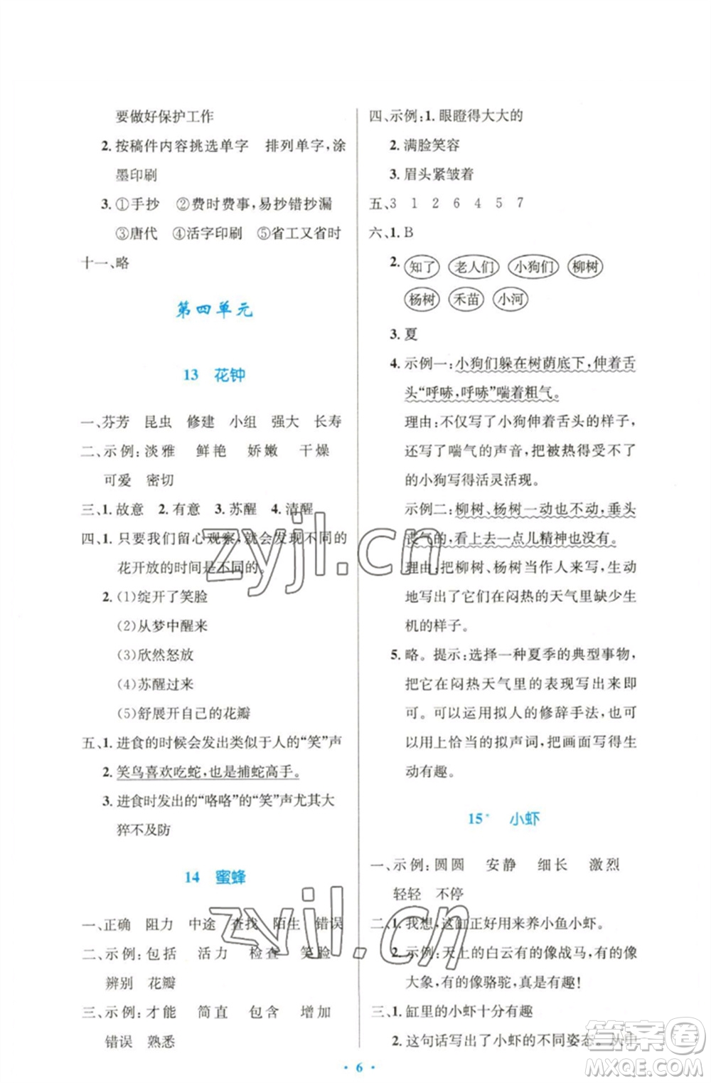 人民教育出版社2023小學(xué)同步測(cè)控優(yōu)化設(shè)計(jì)三年級(jí)語(yǔ)文下冊(cè)人教版精編版參考答案