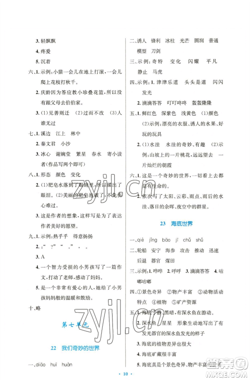 人民教育出版社2023小學(xué)同步測(cè)控優(yōu)化設(shè)計(jì)三年級(jí)語(yǔ)文下冊(cè)人教版精編版參考答案