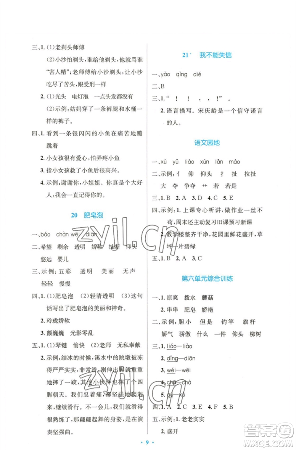 人民教育出版社2023小學(xué)同步測(cè)控優(yōu)化設(shè)計(jì)三年級(jí)語(yǔ)文下冊(cè)人教版精編版參考答案