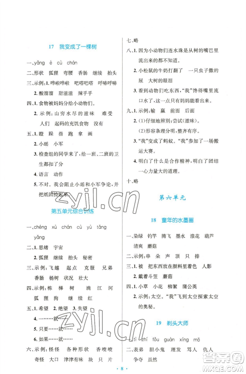 人民教育出版社2023小學(xué)同步測(cè)控優(yōu)化設(shè)計(jì)三年級(jí)語(yǔ)文下冊(cè)人教版精編版參考答案