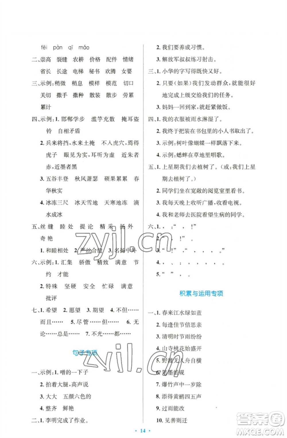 人民教育出版社2023小學(xué)同步測(cè)控優(yōu)化設(shè)計(jì)三年級(jí)語(yǔ)文下冊(cè)人教版精編版參考答案