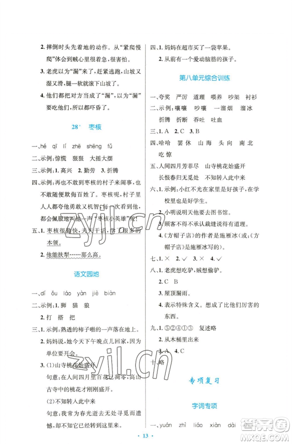 人民教育出版社2023小學(xué)同步測(cè)控優(yōu)化設(shè)計(jì)三年級(jí)語(yǔ)文下冊(cè)人教版精編版參考答案