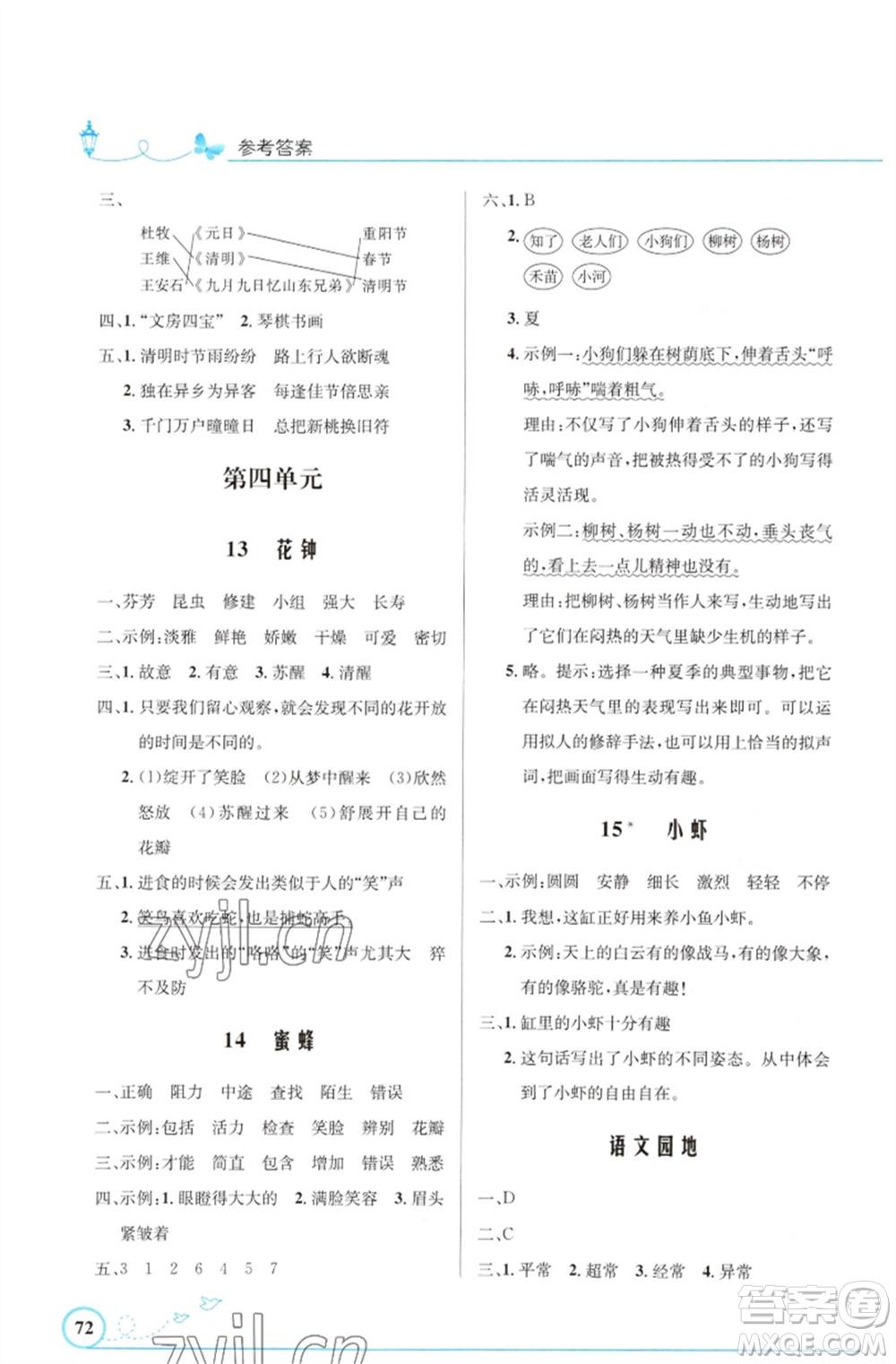 人民教育出版社2023小學(xué)同步測(cè)控優(yōu)化設(shè)計(jì)三年級(jí)語(yǔ)文下冊(cè)人教版福建專(zhuān)版參考答案