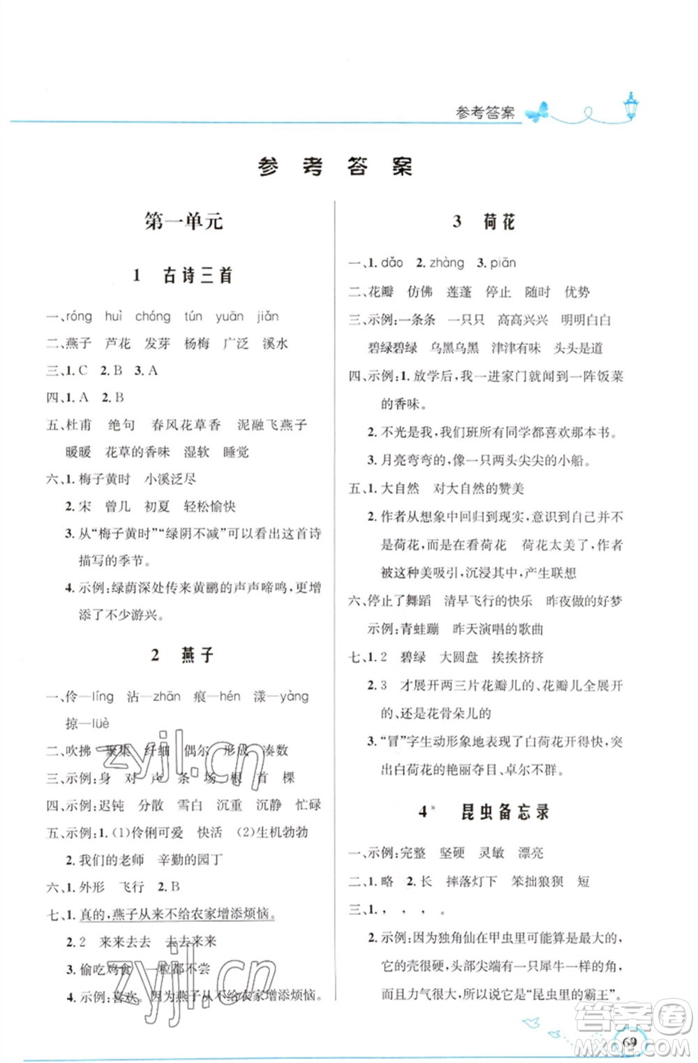 人民教育出版社2023小學(xué)同步測(cè)控優(yōu)化設(shè)計(jì)三年級(jí)語(yǔ)文下冊(cè)人教版福建專(zhuān)版參考答案