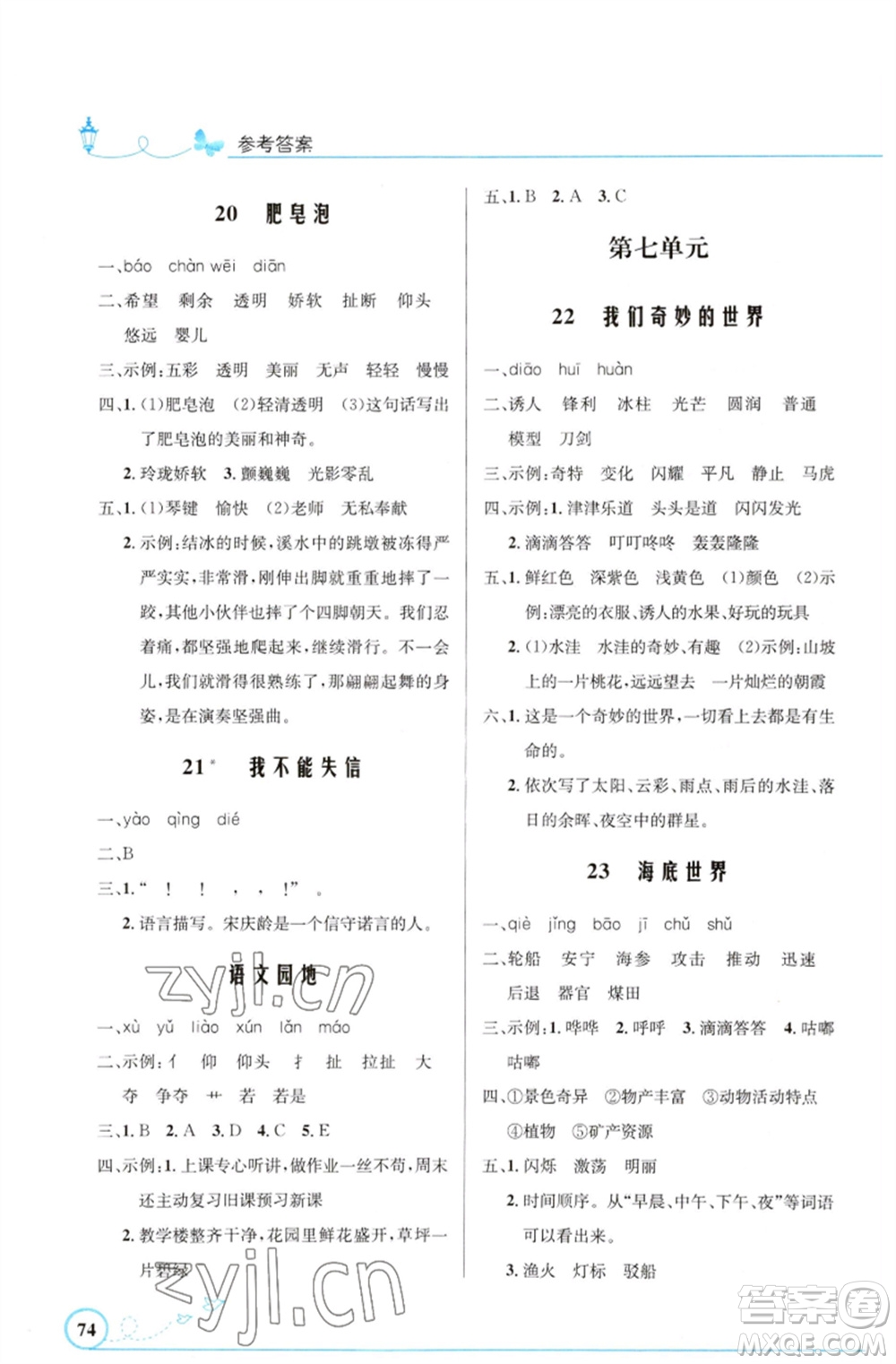 人民教育出版社2023小學(xué)同步測(cè)控優(yōu)化設(shè)計(jì)三年級(jí)語(yǔ)文下冊(cè)人教版福建專(zhuān)版參考答案