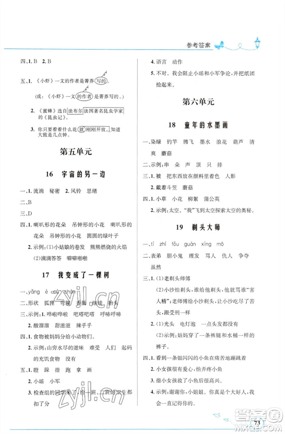 人民教育出版社2023小學(xué)同步測(cè)控優(yōu)化設(shè)計(jì)三年級(jí)語(yǔ)文下冊(cè)人教版福建專(zhuān)版參考答案