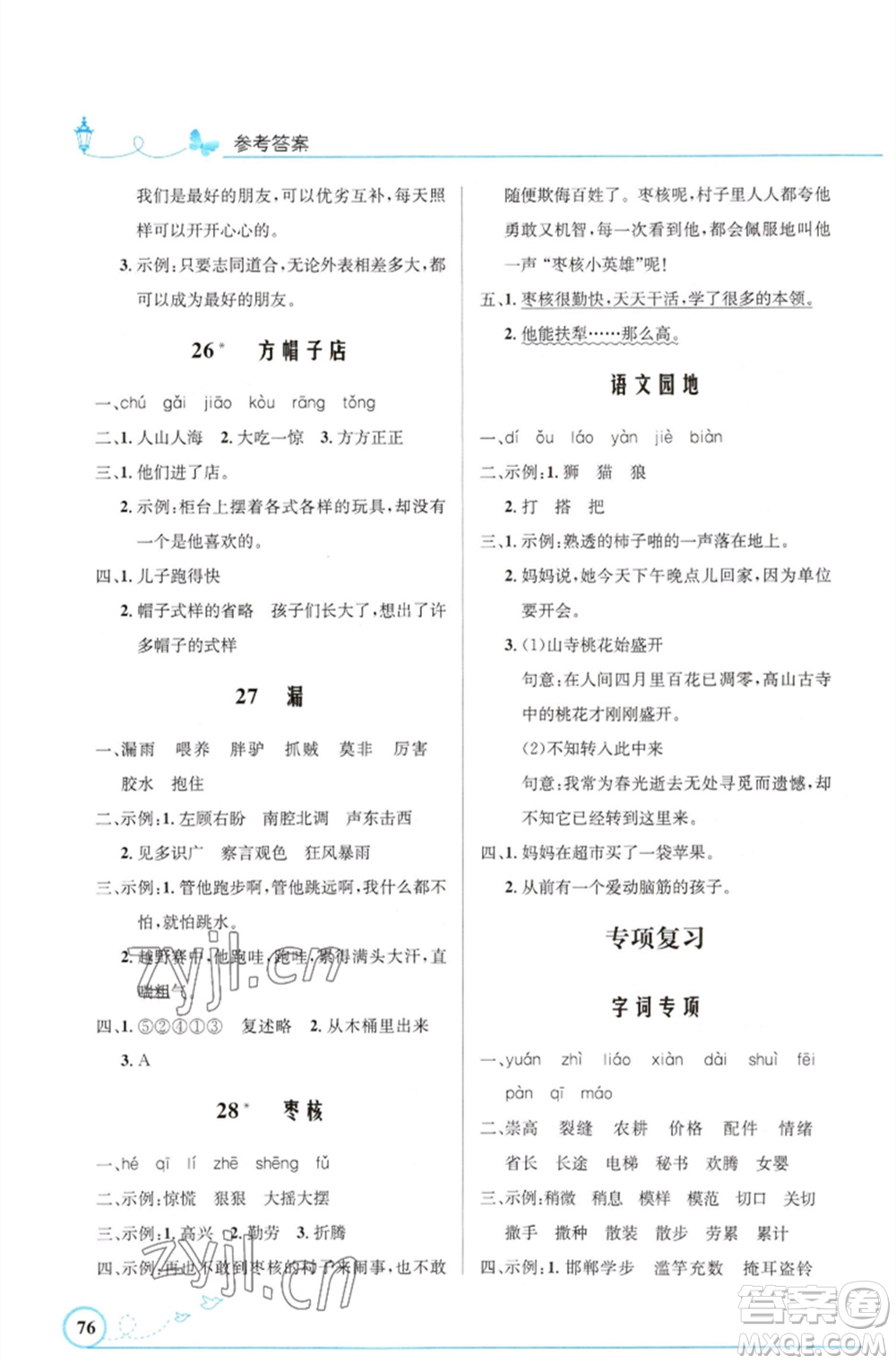 人民教育出版社2023小學(xué)同步測(cè)控優(yōu)化設(shè)計(jì)三年級(jí)語(yǔ)文下冊(cè)人教版福建專(zhuān)版參考答案