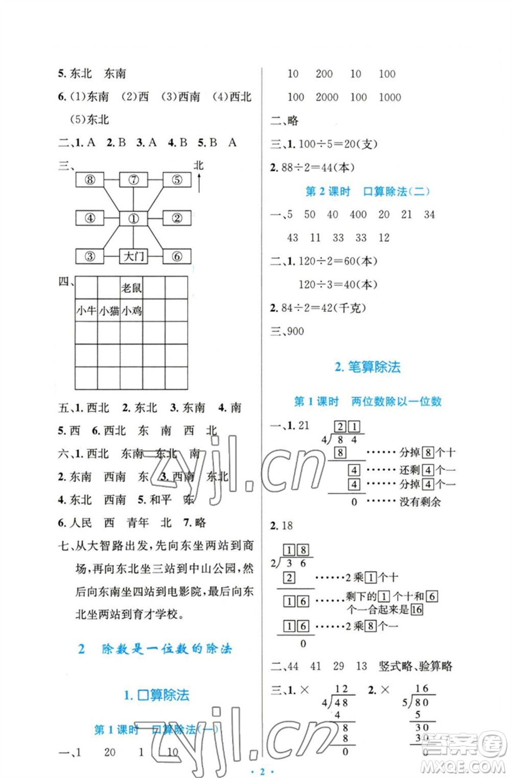 人民教育出版社2023小學同步測控優(yōu)化設計三年級數(shù)學下冊人教版精編版參考答案