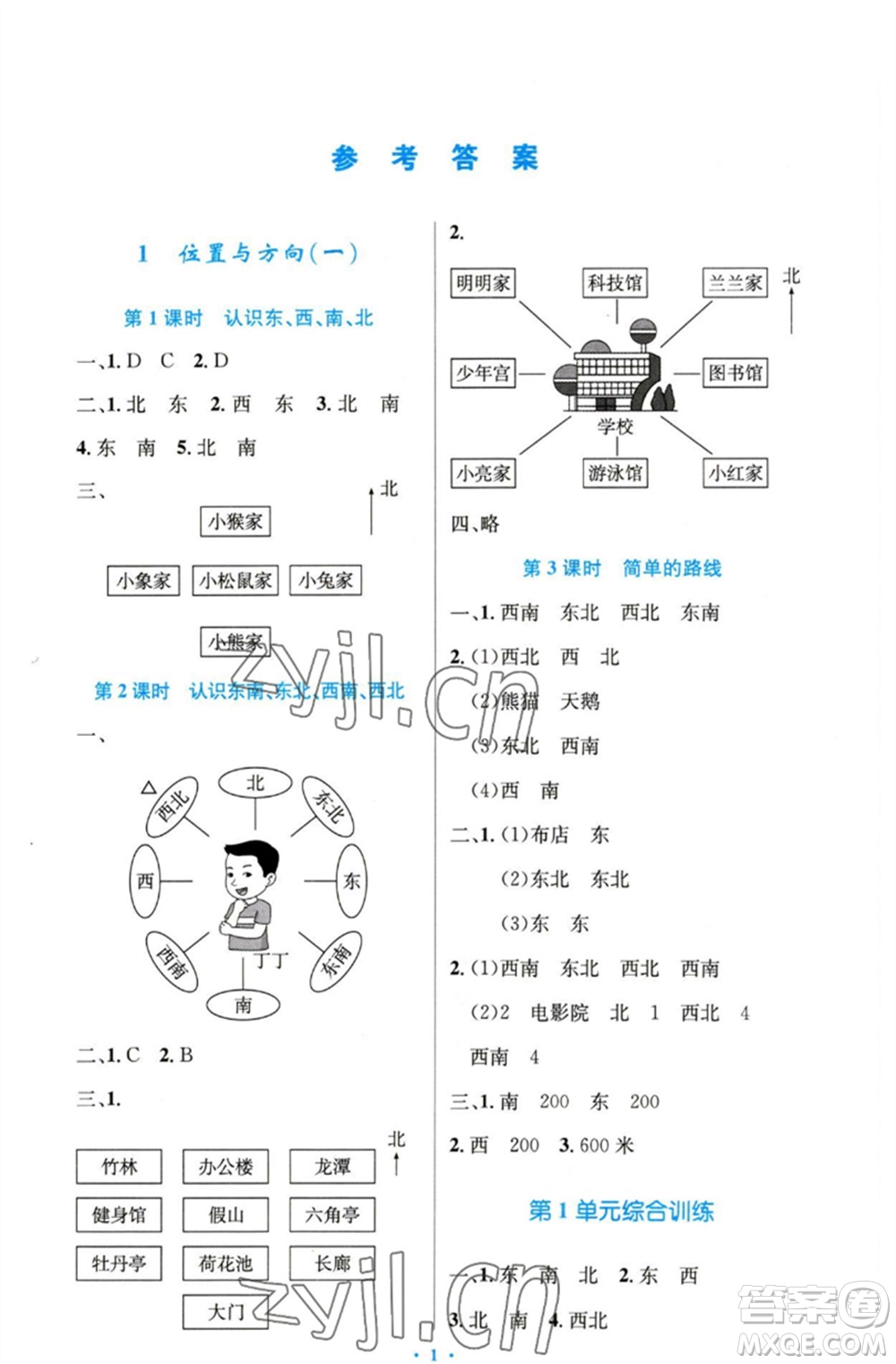 人民教育出版社2023小學同步測控優(yōu)化設計三年級數(shù)學下冊人教版精編版參考答案