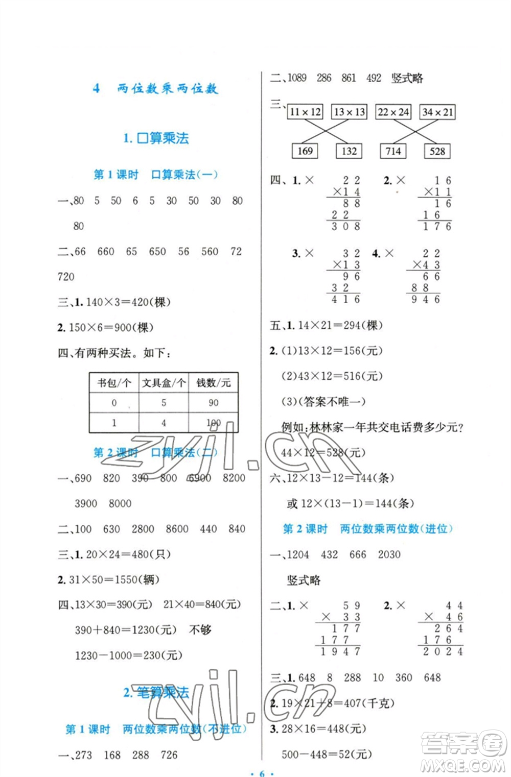 人民教育出版社2023小學同步測控優(yōu)化設計三年級數(shù)學下冊人教版精編版參考答案