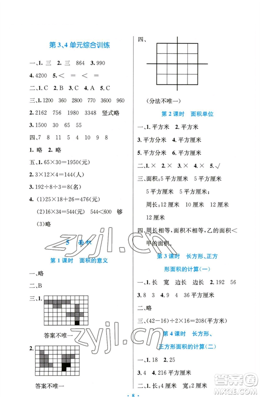 人民教育出版社2023小學同步測控優(yōu)化設計三年級數(shù)學下冊人教版精編版參考答案