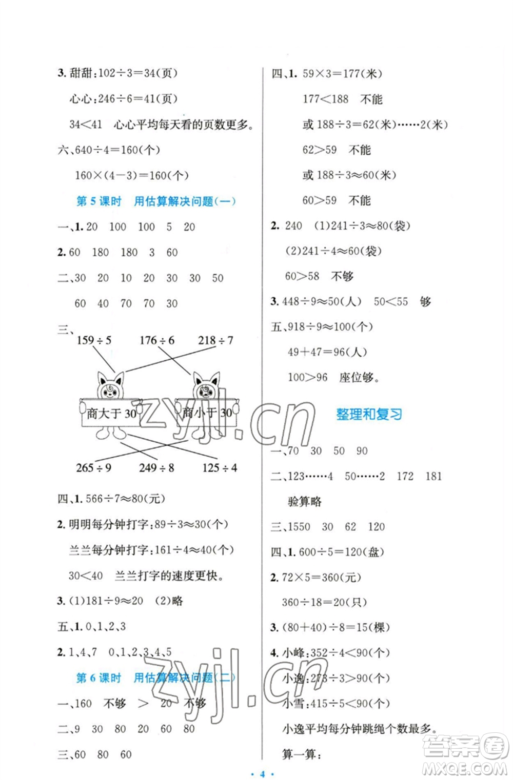 人民教育出版社2023小學同步測控優(yōu)化設計三年級數(shù)學下冊人教版精編版參考答案