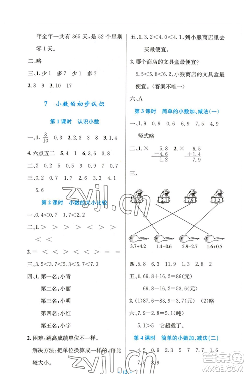 人民教育出版社2023小學同步測控優(yōu)化設計三年級數(shù)學下冊人教版精編版參考答案