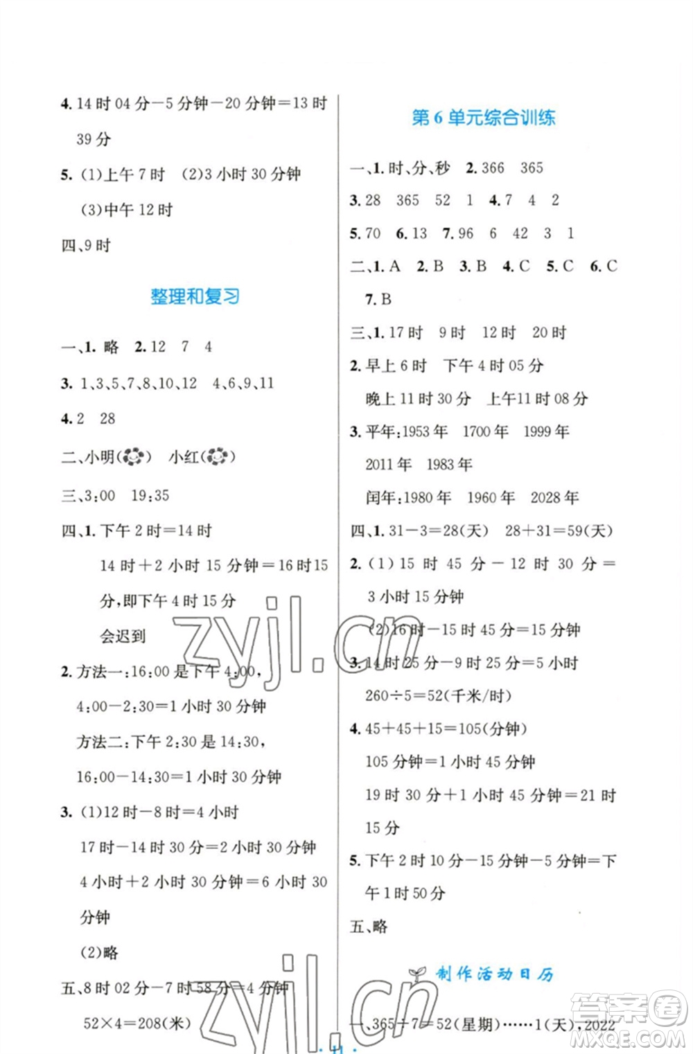 人民教育出版社2023小學同步測控優(yōu)化設計三年級數(shù)學下冊人教版精編版參考答案