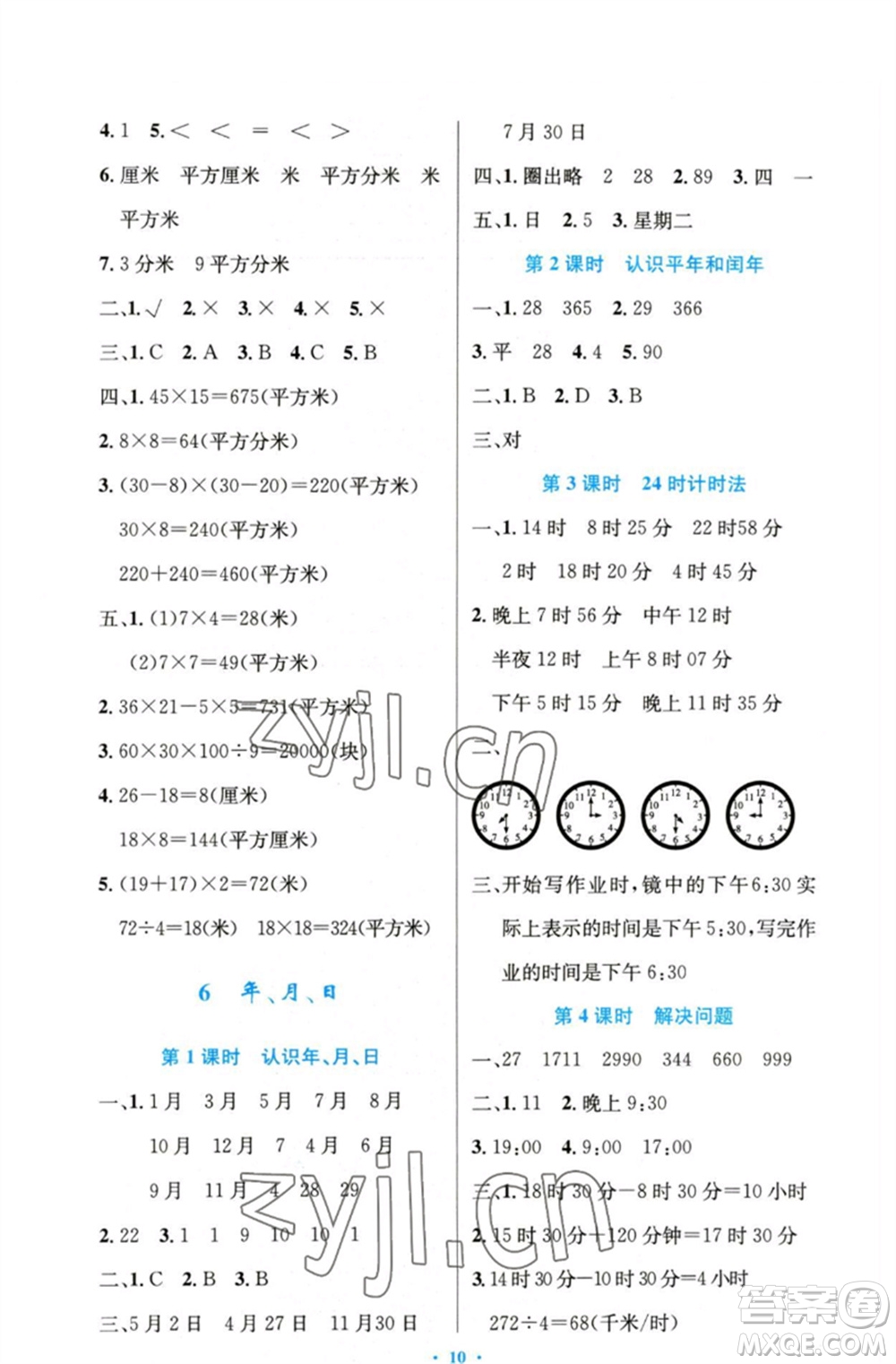 人民教育出版社2023小學同步測控優(yōu)化設計三年級數(shù)學下冊人教版精編版參考答案