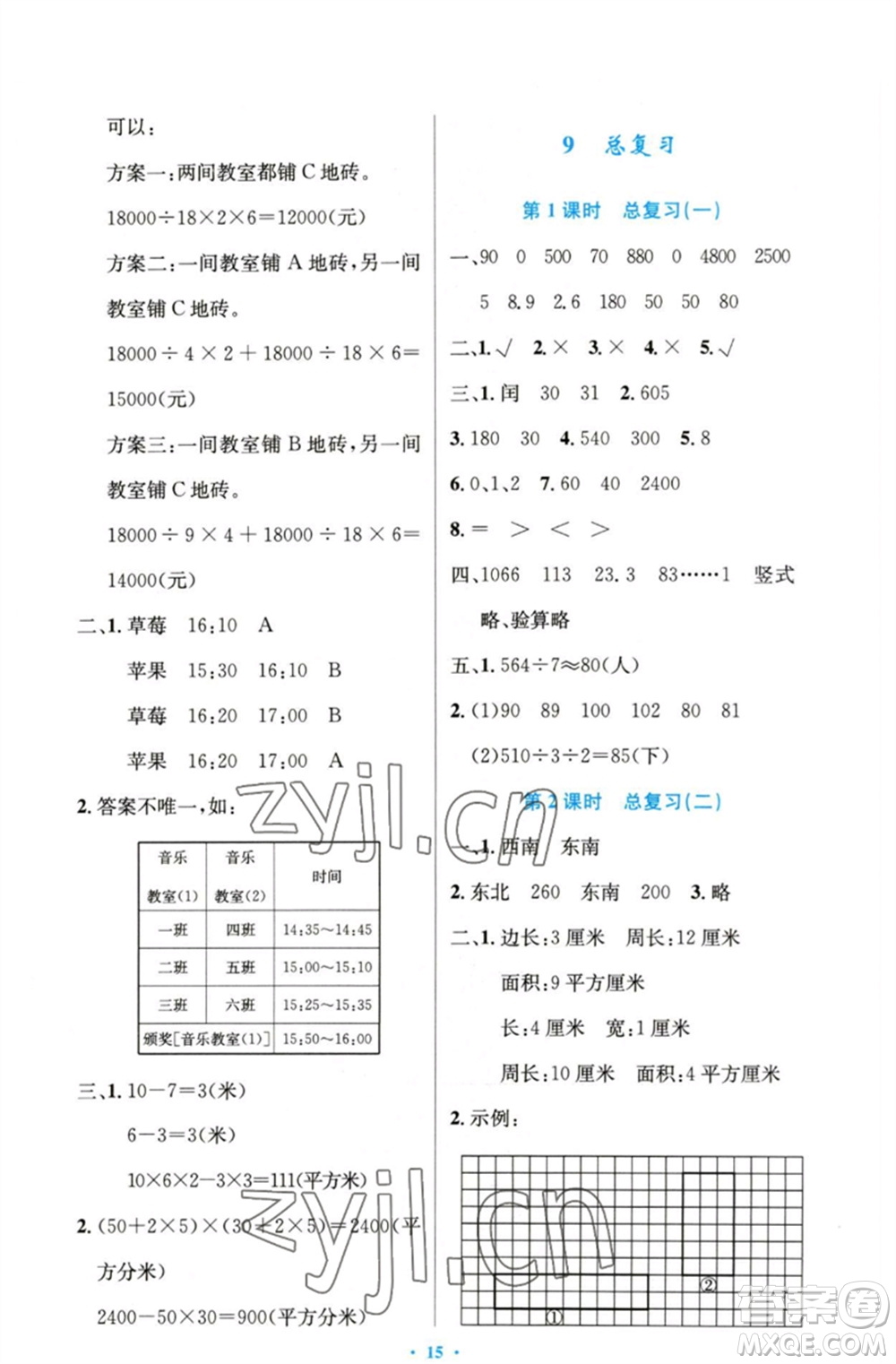 人民教育出版社2023小學同步測控優(yōu)化設計三年級數(shù)學下冊人教版精編版參考答案