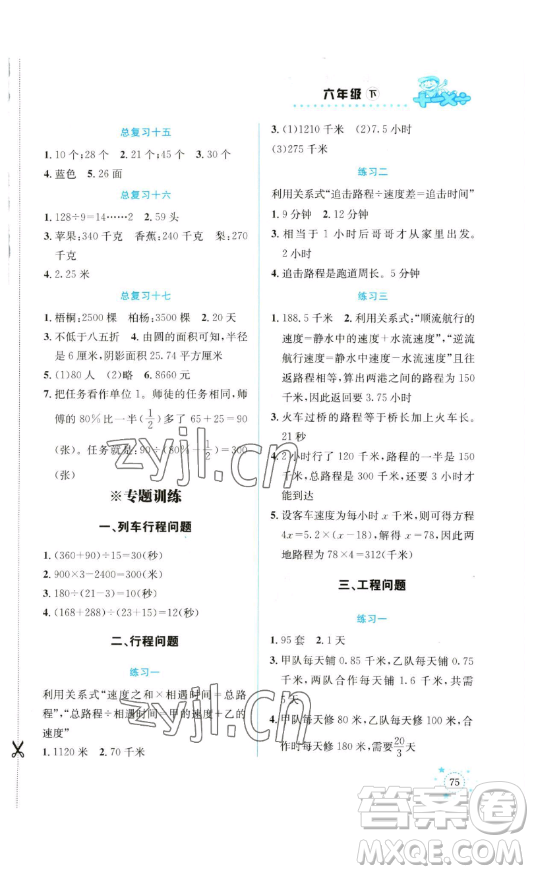 云南科技出版社2023解決問題專項訓(xùn)練六年級數(shù)學(xué)下冊人教版參考答案