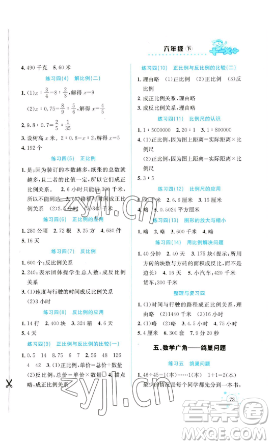 云南科技出版社2023解決問題專項訓(xùn)練六年級數(shù)學(xué)下冊人教版參考答案