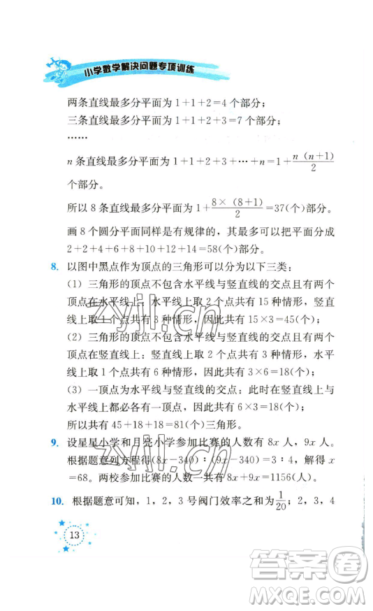 云南科技出版社2023解決問題專項訓(xùn)練六年級數(shù)學(xué)下冊人教版參考答案