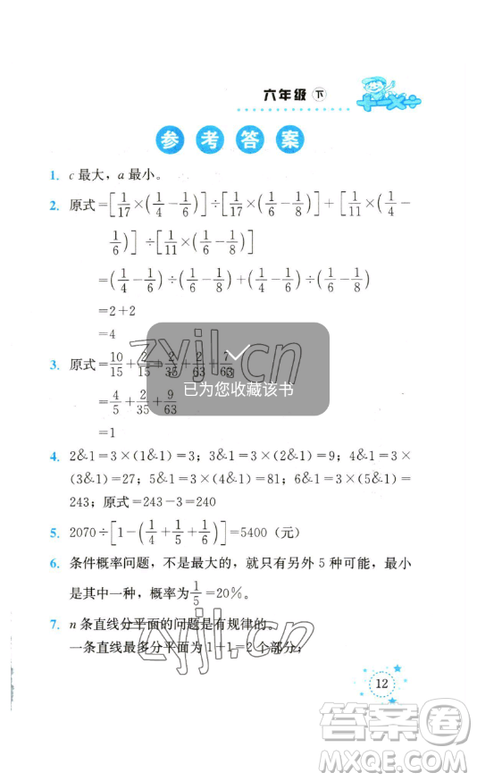 云南科技出版社2023解決問題專項訓(xùn)練六年級數(shù)學(xué)下冊人教版參考答案