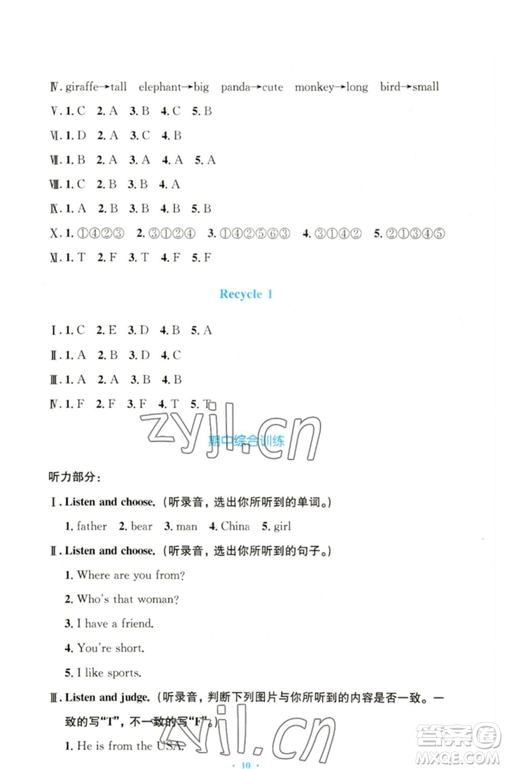 人民教育出版社2023小學(xué)同步測控優(yōu)化設(shè)計三年級英語下冊人教PEP版三起增強版參考答案