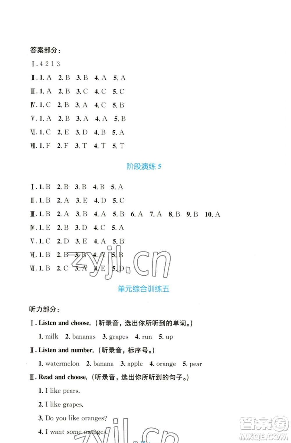 人民教育出版社2023小學(xué)同步測控優(yōu)化設(shè)計三年級英語下冊人教PEP版三起增強版參考答案