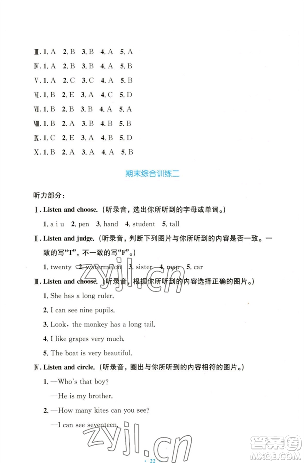 人民教育出版社2023小學(xué)同步測控優(yōu)化設(shè)計三年級英語下冊人教PEP版三起增強版參考答案