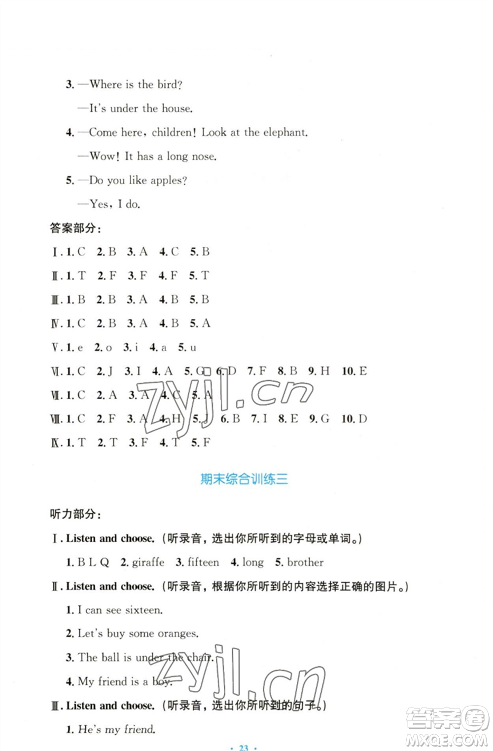 人民教育出版社2023小學(xué)同步測控優(yōu)化設(shè)計三年級英語下冊人教PEP版三起增強版參考答案