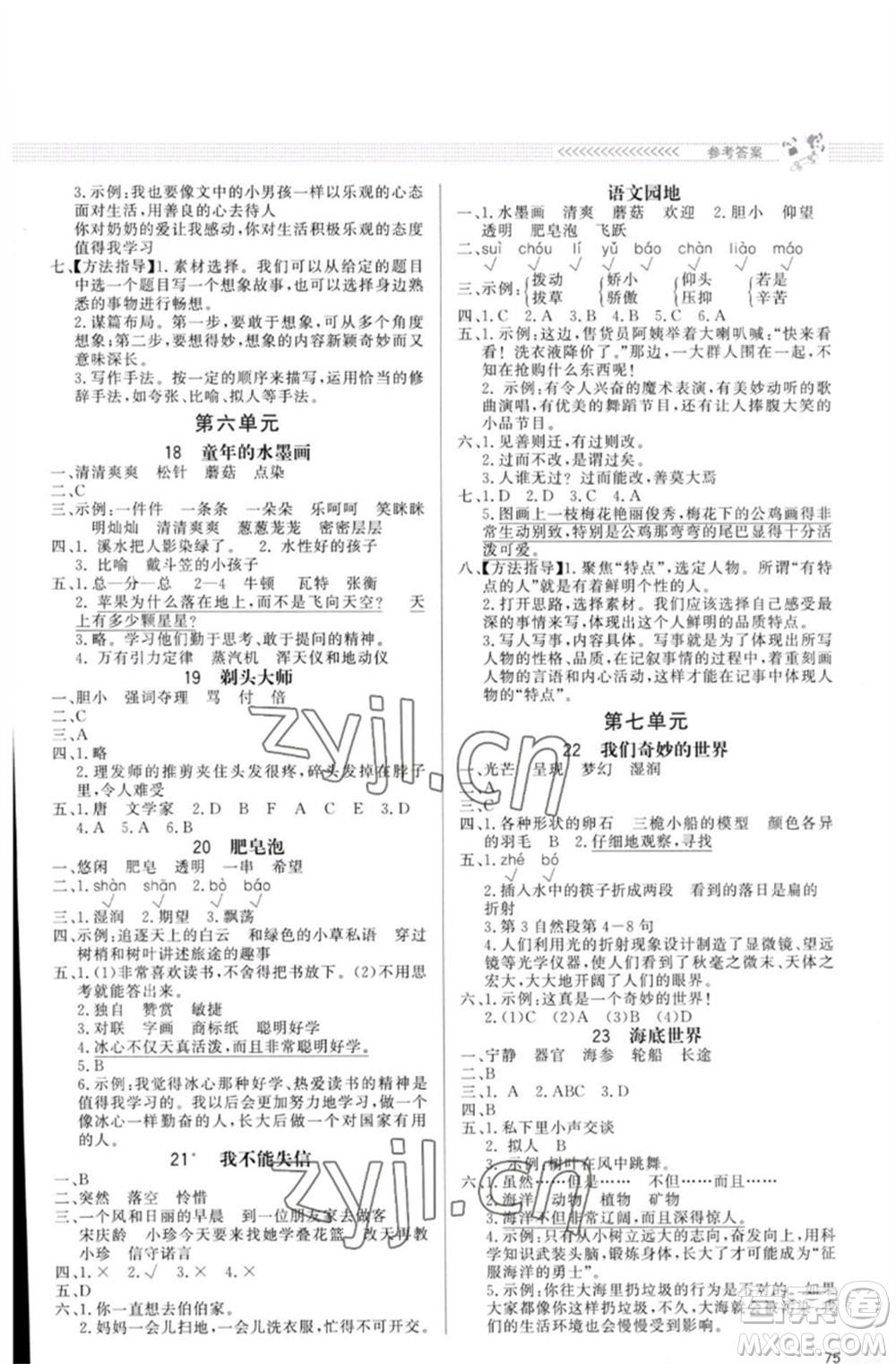 北京師范大學出版社2023小學同步測控優(yōu)化設計課內課外直通車三年級語文下冊人教版福建專版參考答案