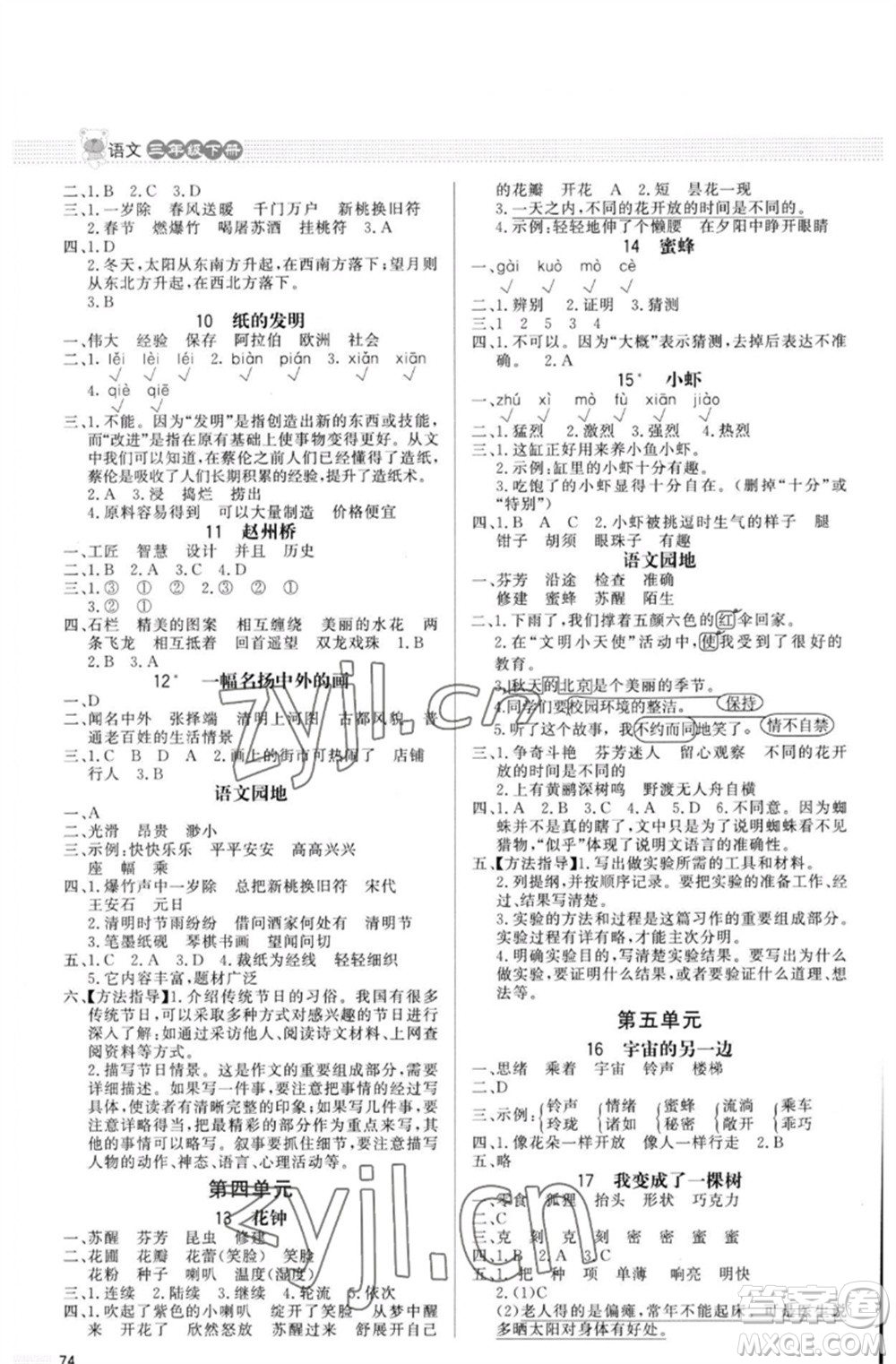 北京師范大學出版社2023小學同步測控優(yōu)化設計課內課外直通車三年級語文下冊人教版福建專版參考答案