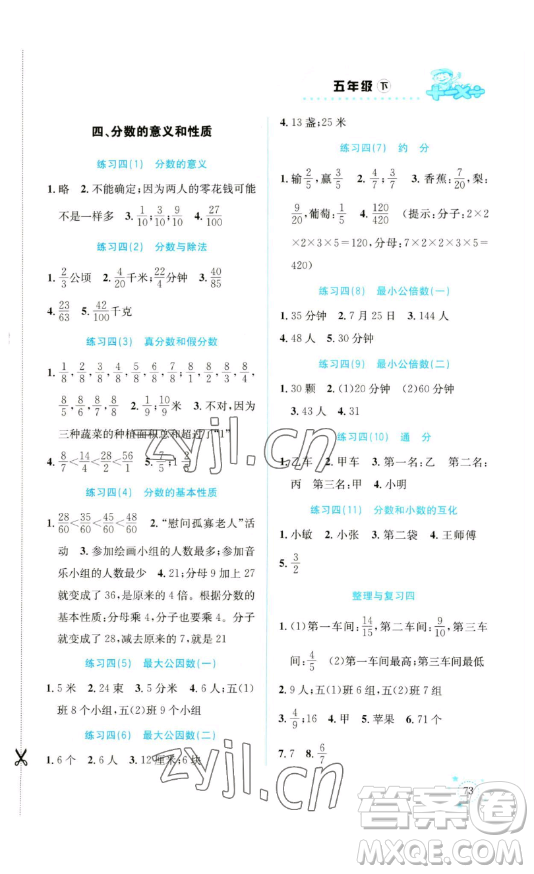 云南科技出版社2023解決問(wèn)題專項(xiàng)訓(xùn)練五年級(jí)數(shù)學(xué)下冊(cè)人教版參考答案