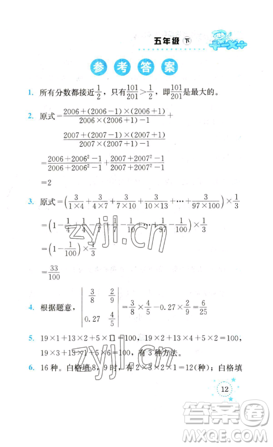 云南科技出版社2023解決問(wèn)題專項(xiàng)訓(xùn)練五年級(jí)數(shù)學(xué)下冊(cè)人教版參考答案