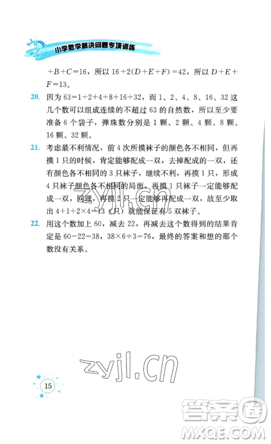 云南科技出版社2023解決問(wèn)題專(zhuān)項(xiàng)訓(xùn)練四年級(jí)數(shù)學(xué)下冊(cè)人教版參考答案