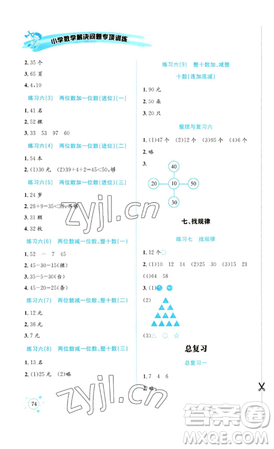 云南科技出版社2023解決問題專項訓(xùn)練二年級數(shù)學(xué)下冊人教版參考答案