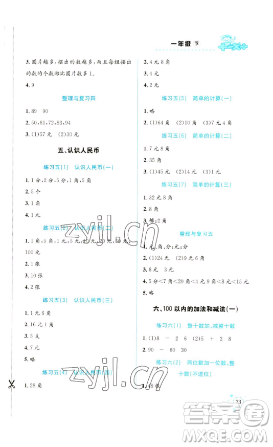 云南科技出版社2023解決問題專項訓(xùn)練二年級數(shù)學(xué)下冊人教版參考答案