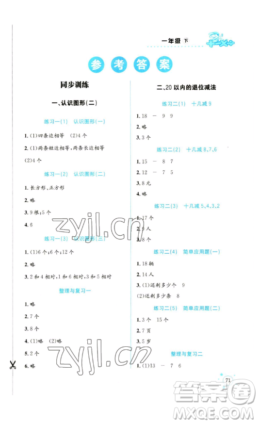 云南科技出版社2023解決問題專項訓(xùn)練二年級數(shù)學(xué)下冊人教版參考答案