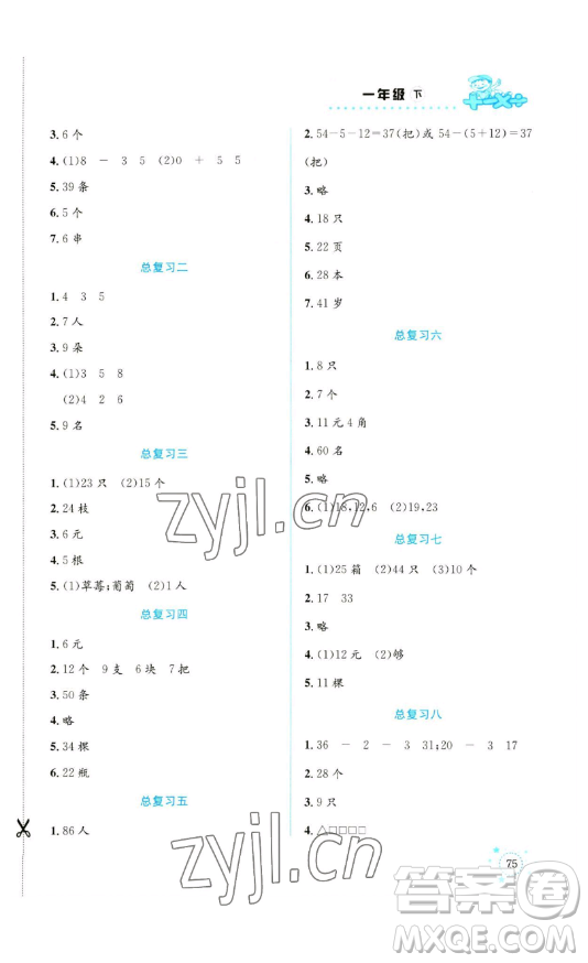 云南科技出版社2023解決問題專項訓(xùn)練二年級數(shù)學(xué)下冊人教版參考答案