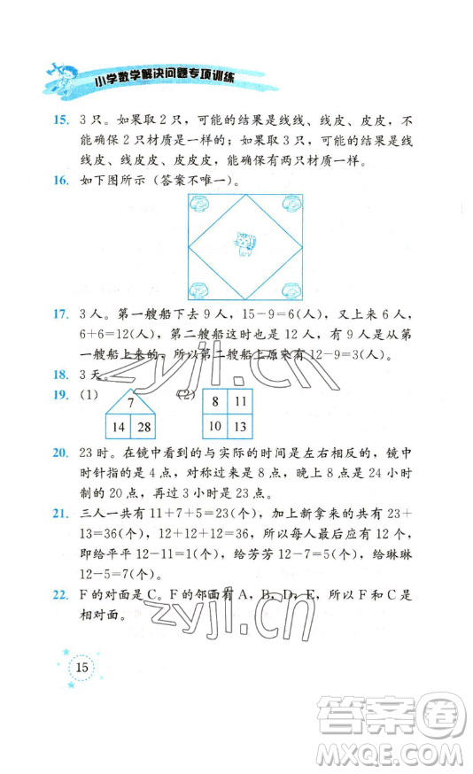 云南科技出版社2023解決問題專項訓(xùn)練二年級數(shù)學(xué)下冊人教版參考答案