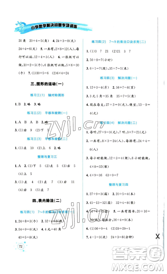 云南科技出版社2023解決問題專項(xiàng)訓(xùn)練一年級(jí)數(shù)學(xué)下冊(cè)人教版參考答案