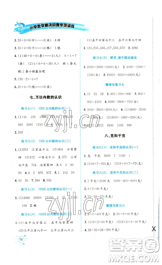 云南科技出版社2023解決問題專項(xiàng)訓(xùn)練一年級(jí)數(shù)學(xué)下冊(cè)人教版參考答案