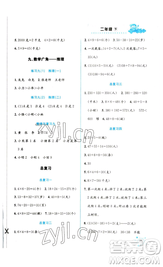 云南科技出版社2023解決問題專項(xiàng)訓(xùn)練一年級(jí)數(shù)學(xué)下冊(cè)人教版參考答案