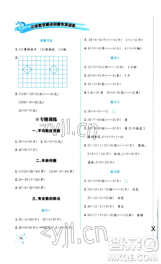 云南科技出版社2023解決問題專項(xiàng)訓(xùn)練一年級(jí)數(shù)學(xué)下冊(cè)人教版參考答案