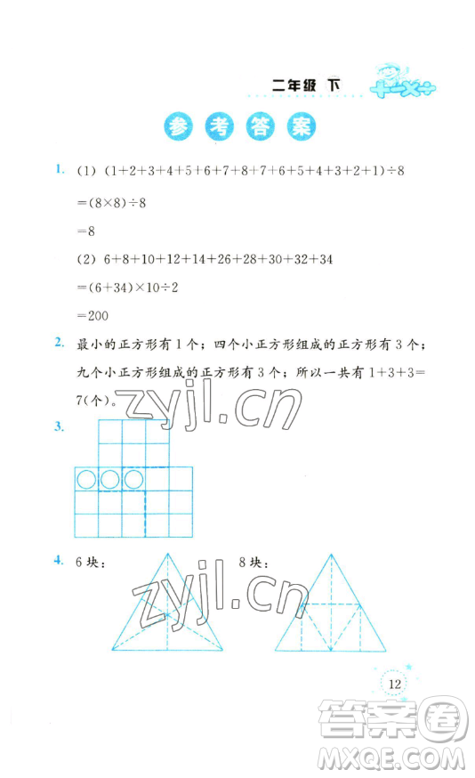 云南科技出版社2023解決問題專項(xiàng)訓(xùn)練一年級(jí)數(shù)學(xué)下冊(cè)人教版參考答案