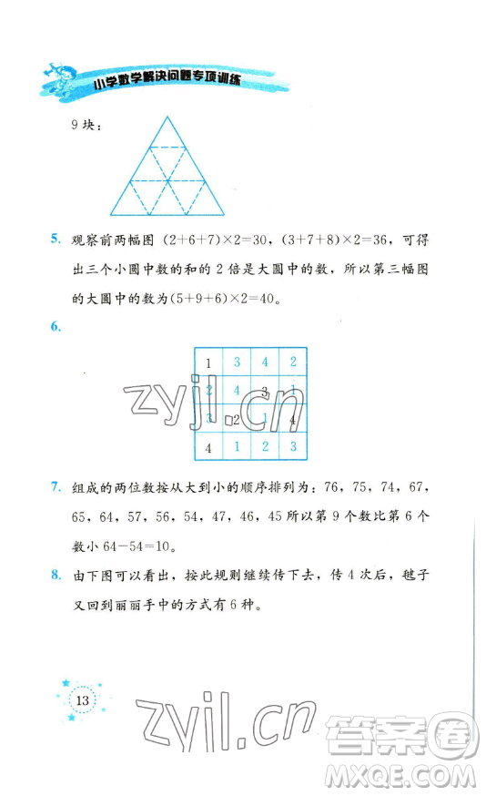 云南科技出版社2023解決問題專項(xiàng)訓(xùn)練一年級(jí)數(shù)學(xué)下冊(cè)人教版參考答案