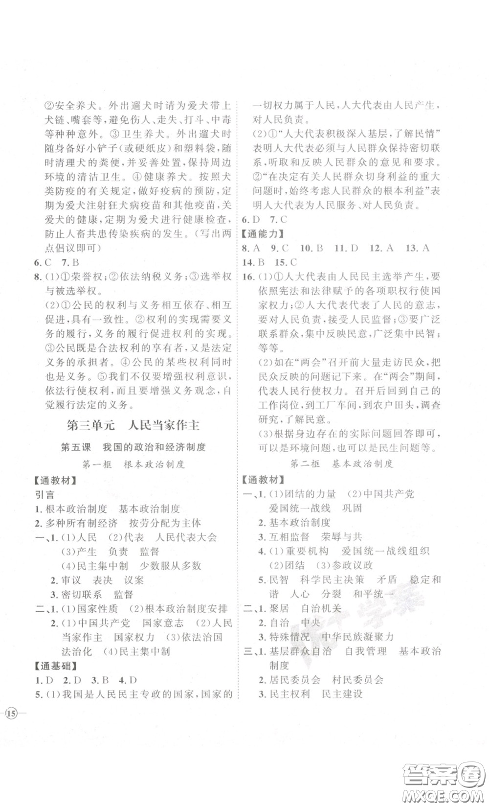 延邊教育出版社2023優(yōu)+學(xué)案課時(shí)通八年級(jí)道德與法治下冊(cè)人教版答案