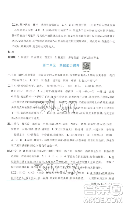 江西教育出版社2023陽(yáng)光同學(xué)一線名師全優(yōu)好卷五年級(jí)語(yǔ)文下冊(cè)人教版浙江專版