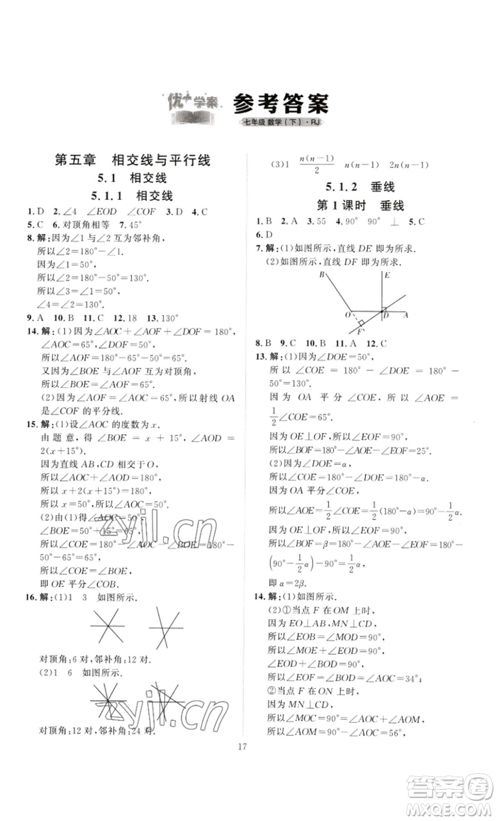 延邊教育出版社2023優(yōu)+學(xué)案課時通七年級數(shù)學(xué)下冊人教版答案