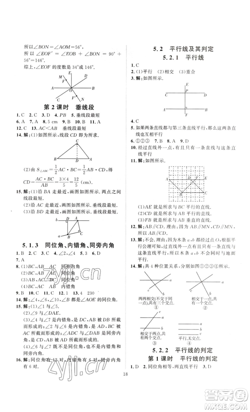 延邊教育出版社2023優(yōu)+學(xué)案課時通七年級數(shù)學(xué)下冊人教版答案